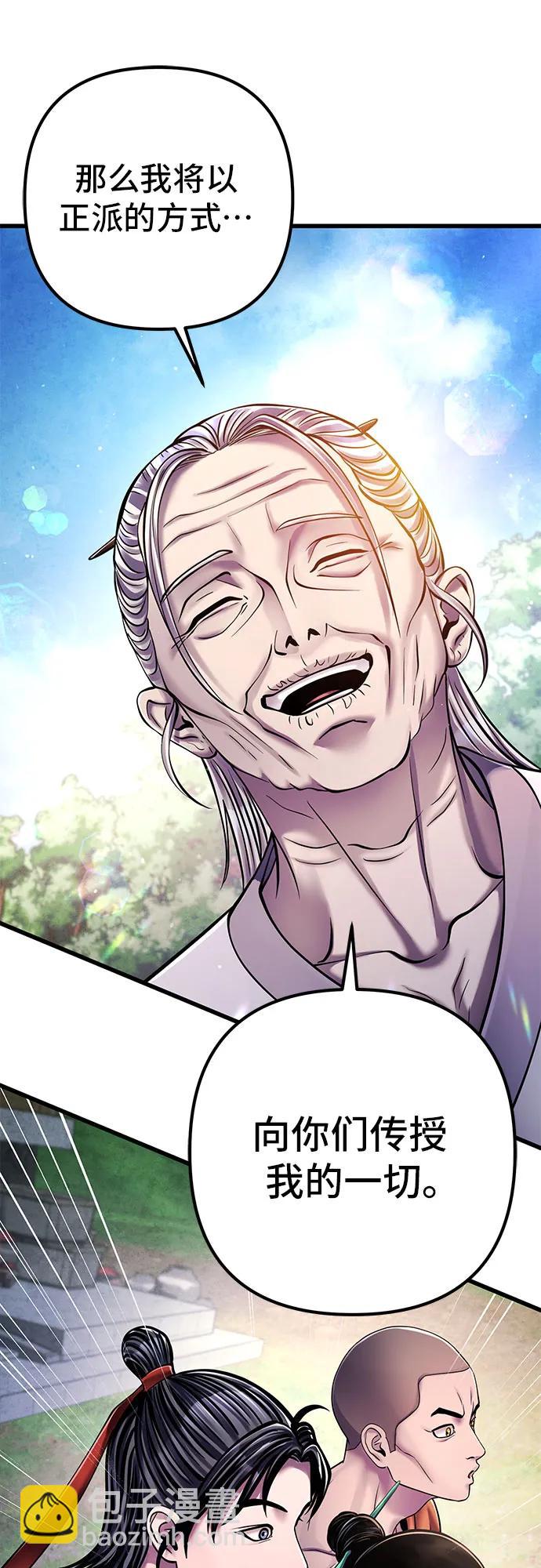 彭家四公子 - 第130話(2/2) - 6