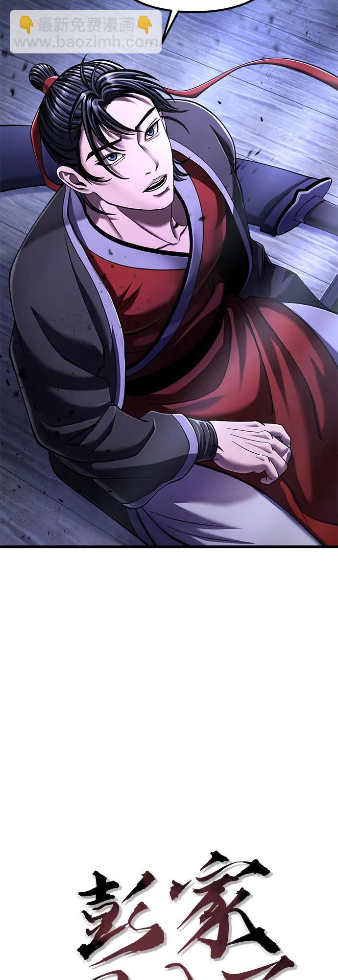 彭家四公子 - 第132話(1/2) - 1