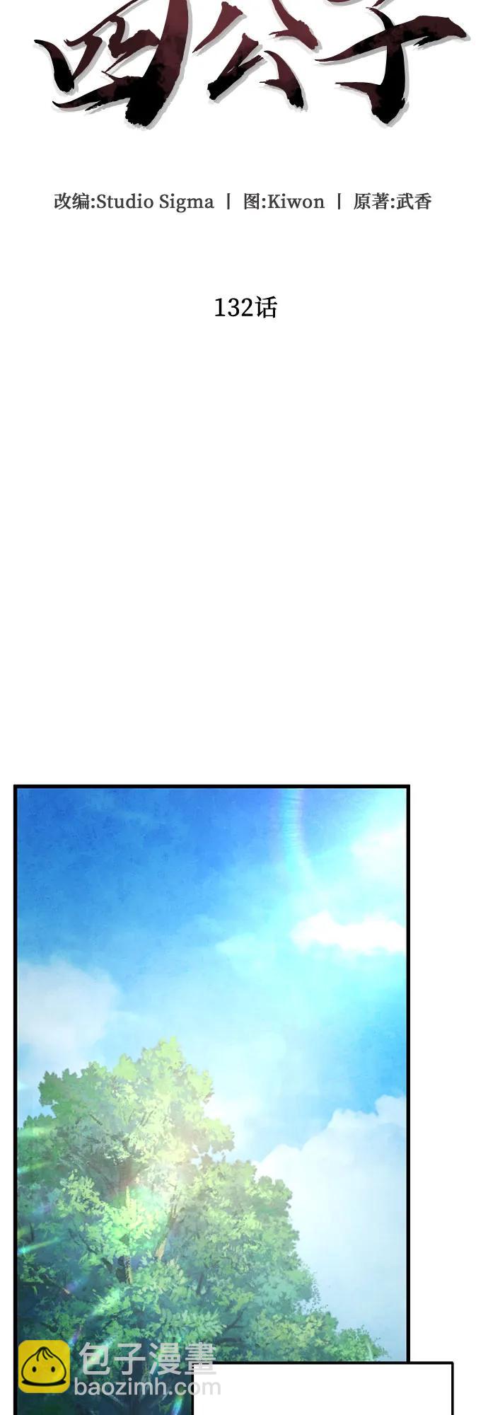 彭家四公子 - 第132話(1/2) - 2