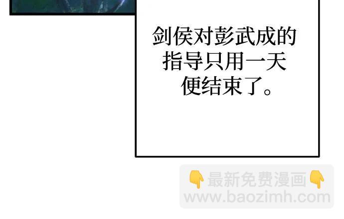 彭家四公子 - 第132話(1/2) - 3