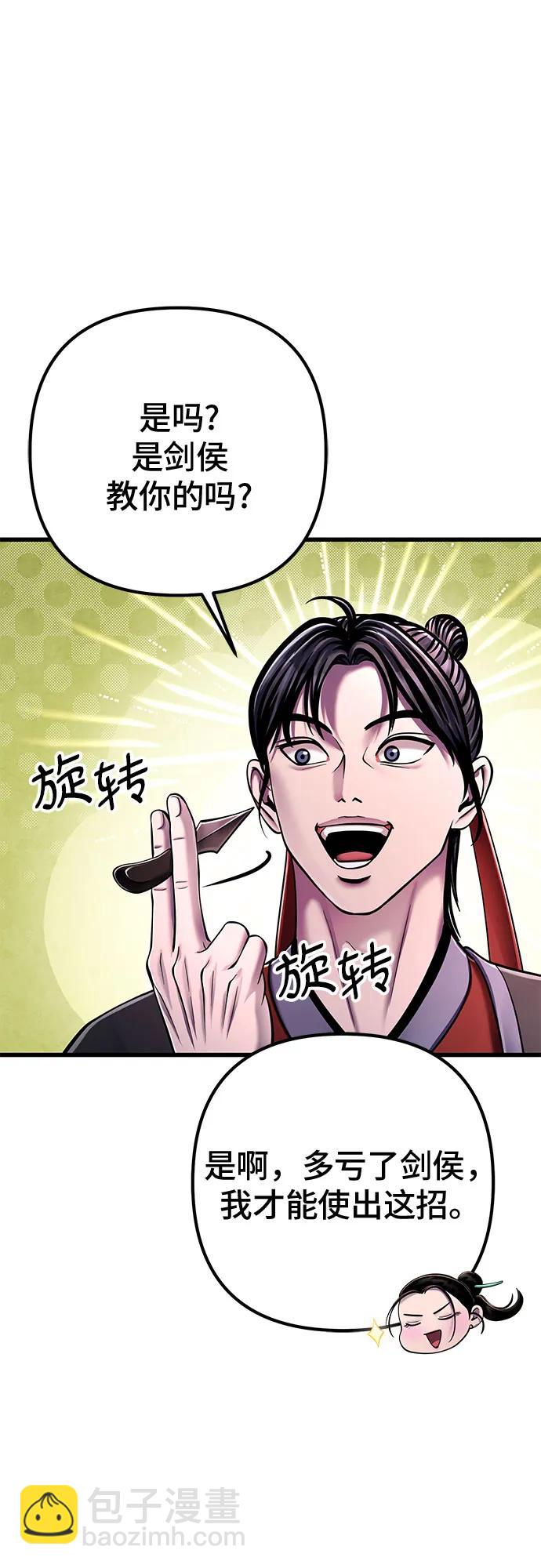 彭家四公子 - 第132話(1/2) - 4