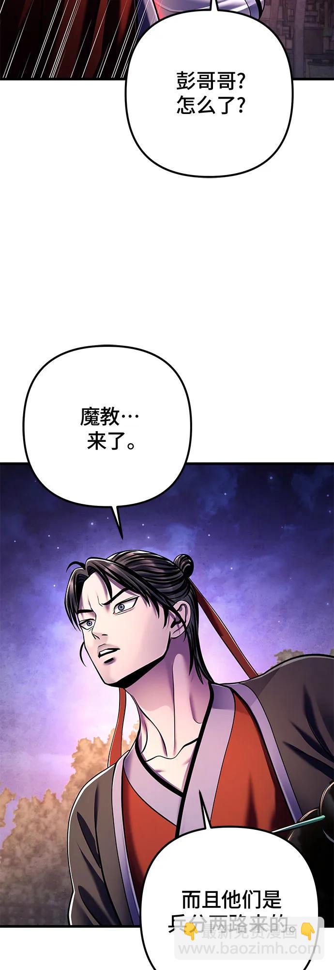 彭家四公子 - 第132話(2/2) - 6