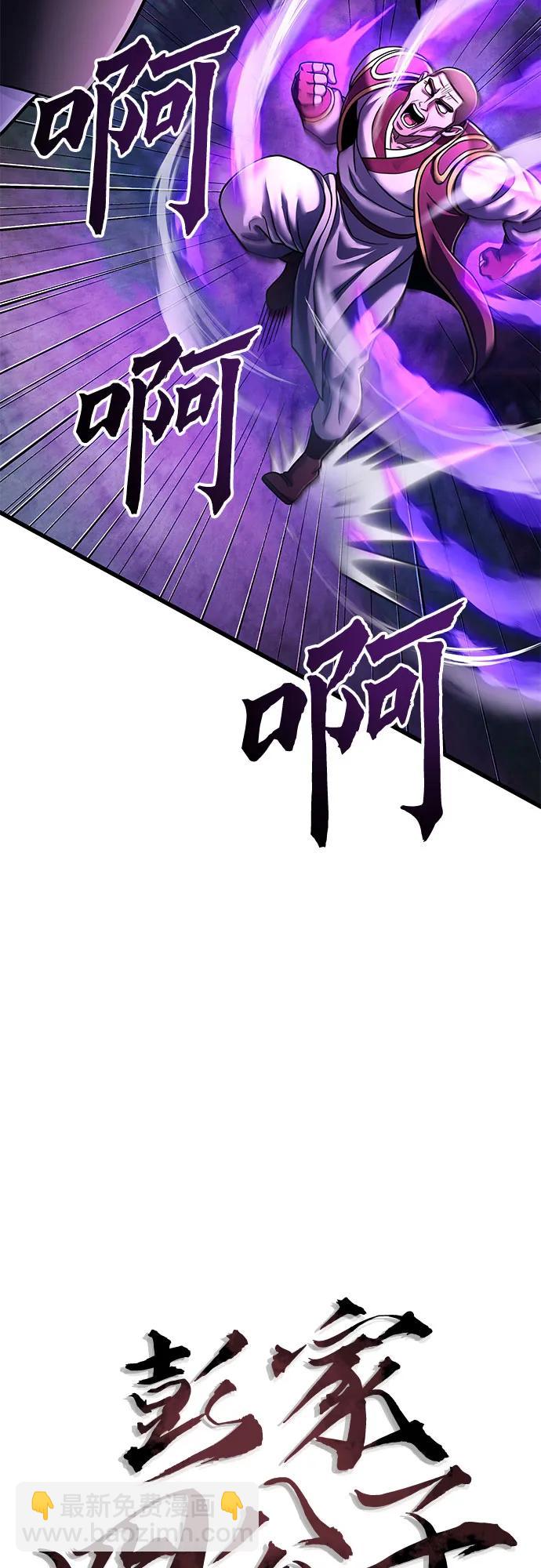 彭家四公子 - 第134話(2/2) - 5