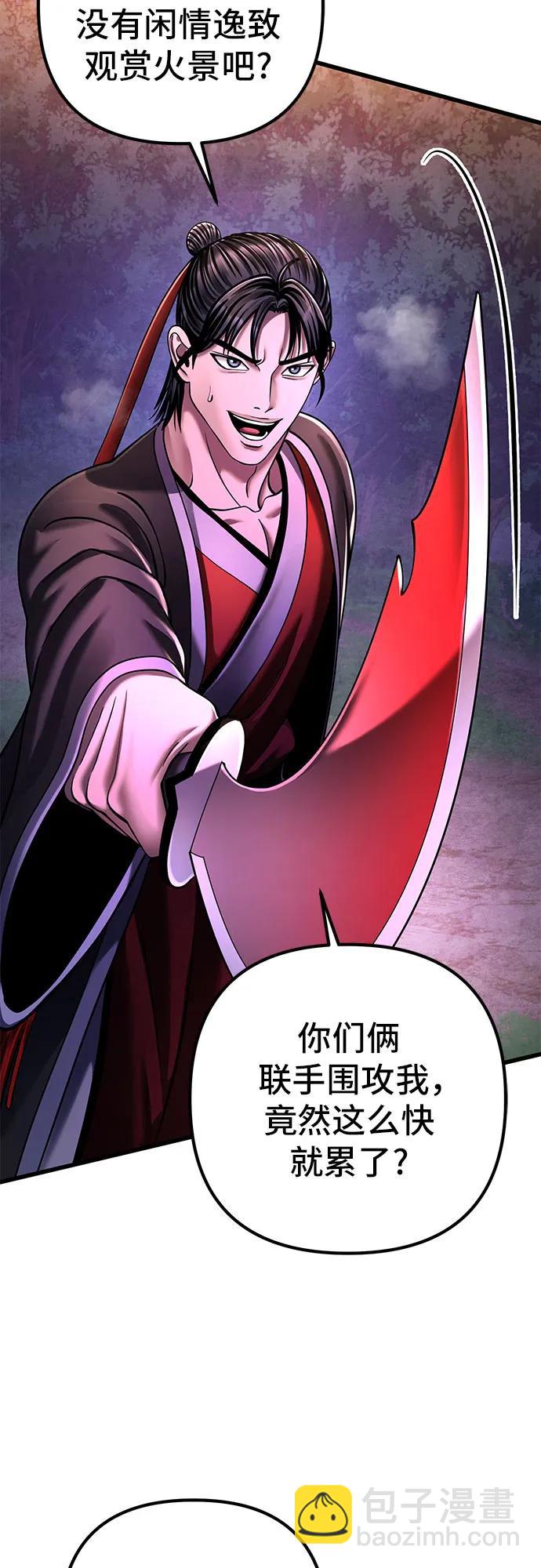 彭家四公子 - 第136話(1/2) - 8