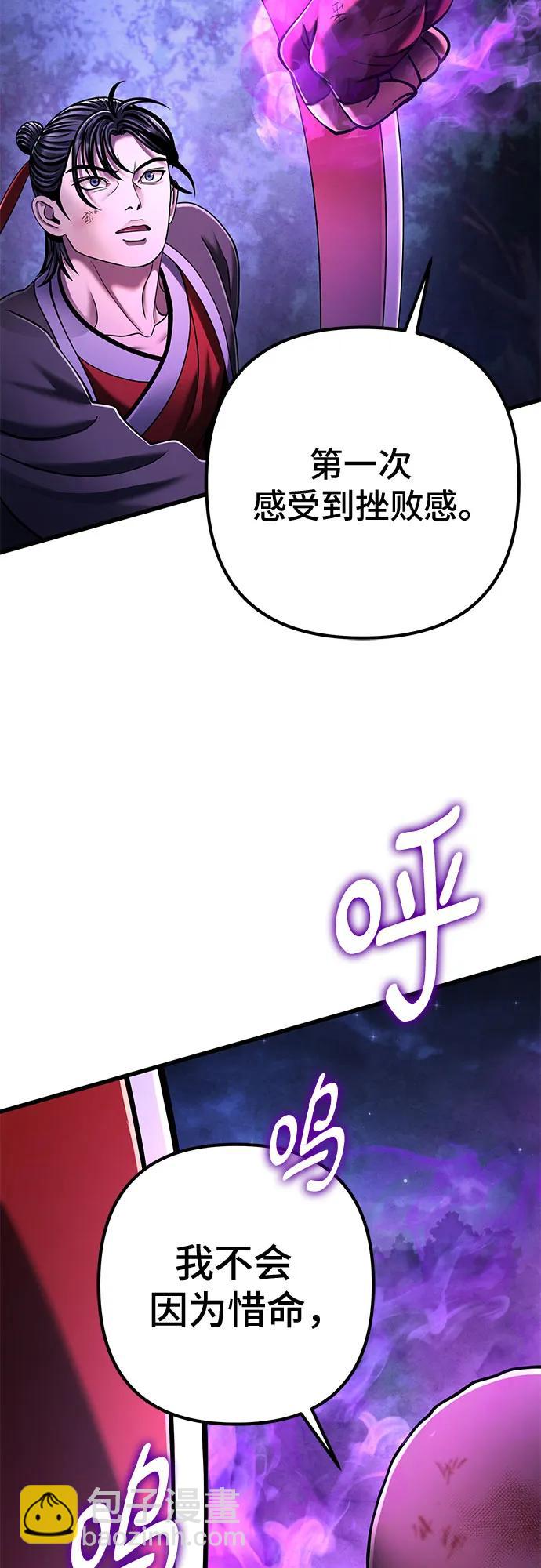 彭家四公子 - 第136話(2/2) - 6