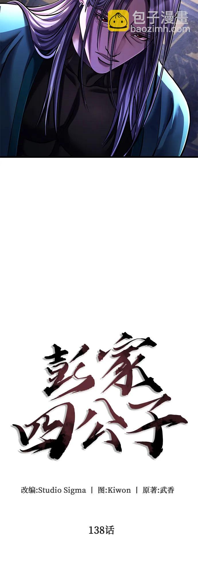 彭家四公子 - 第138話(1/2) - 2