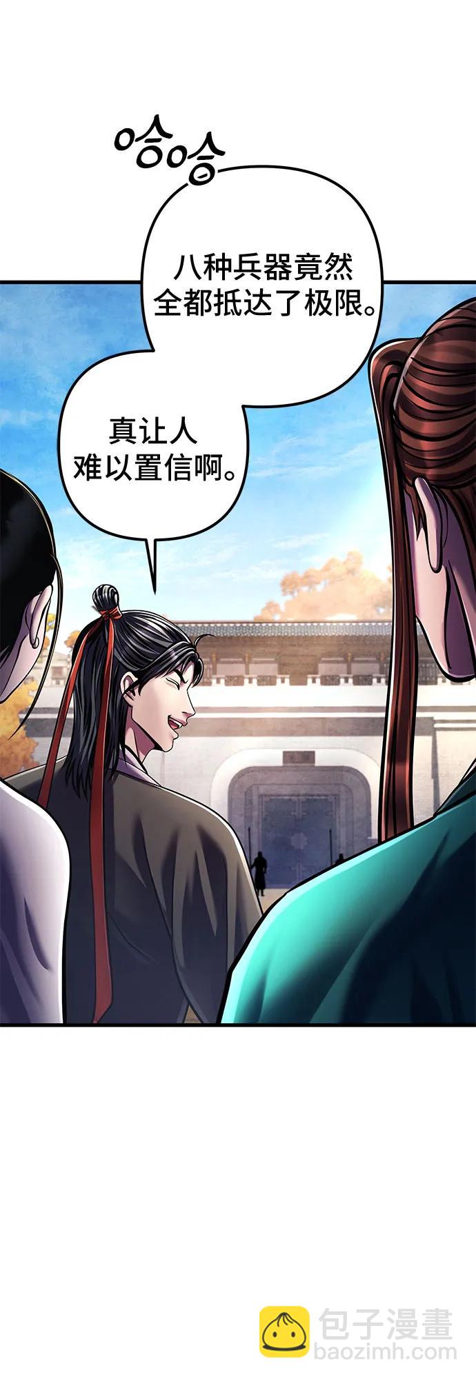 彭家四公子 - 第138話(1/2) - 7