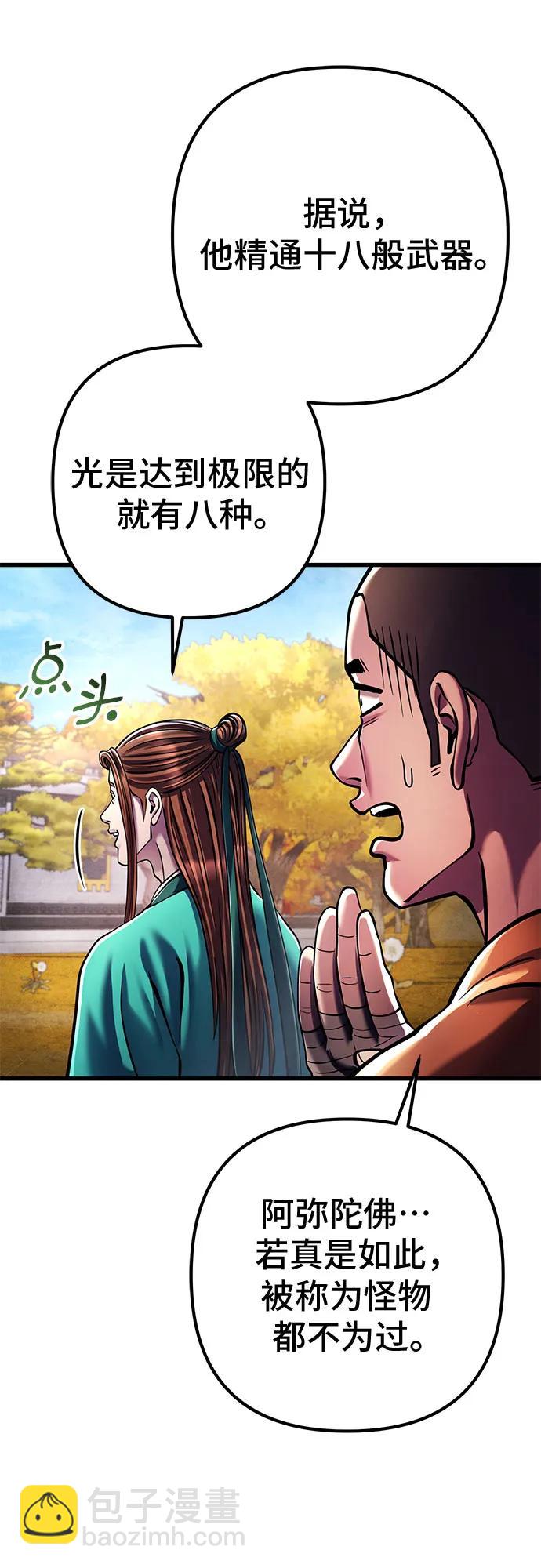 彭家四公子 - 第138話(1/2) - 8