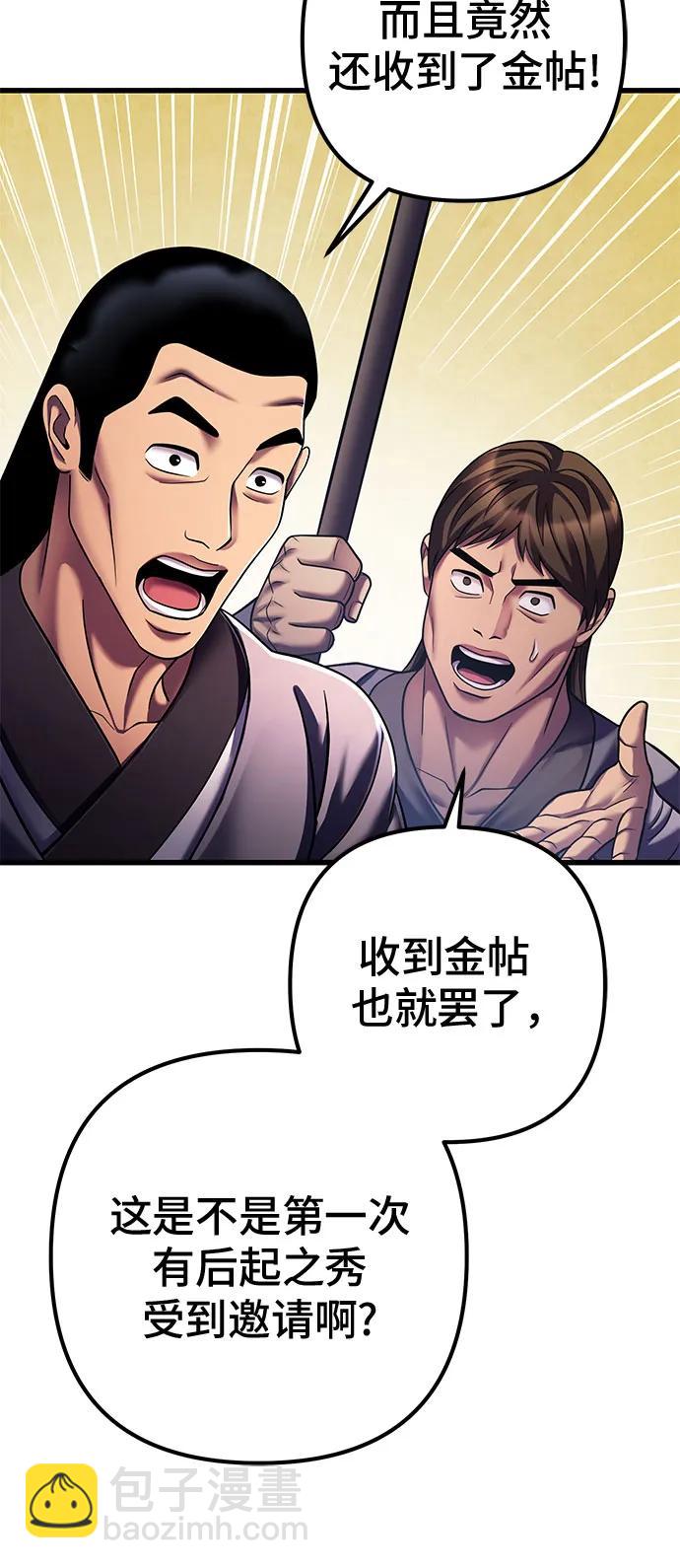 彭家四公子 - 第138話(1/2) - 5