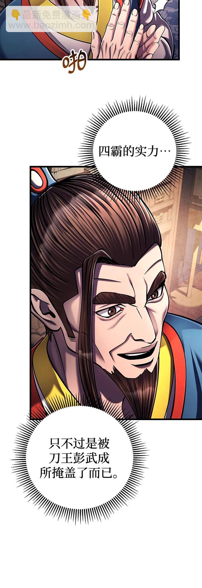 彭家四公子 - 第138話(1/2) - 8