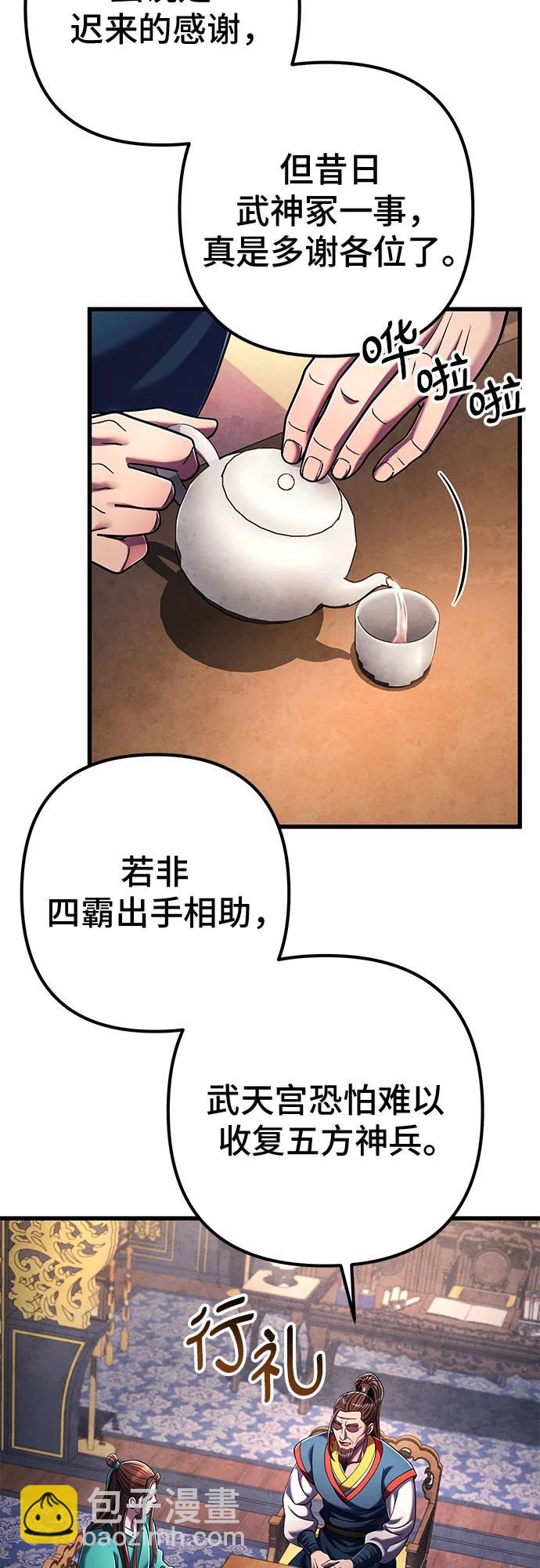 彭家四公子 - 第138話(2/2) - 6