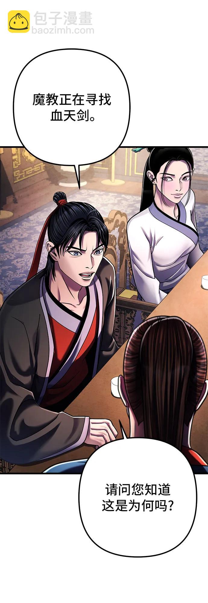 彭家四公子 - 第138話(2/2) - 6