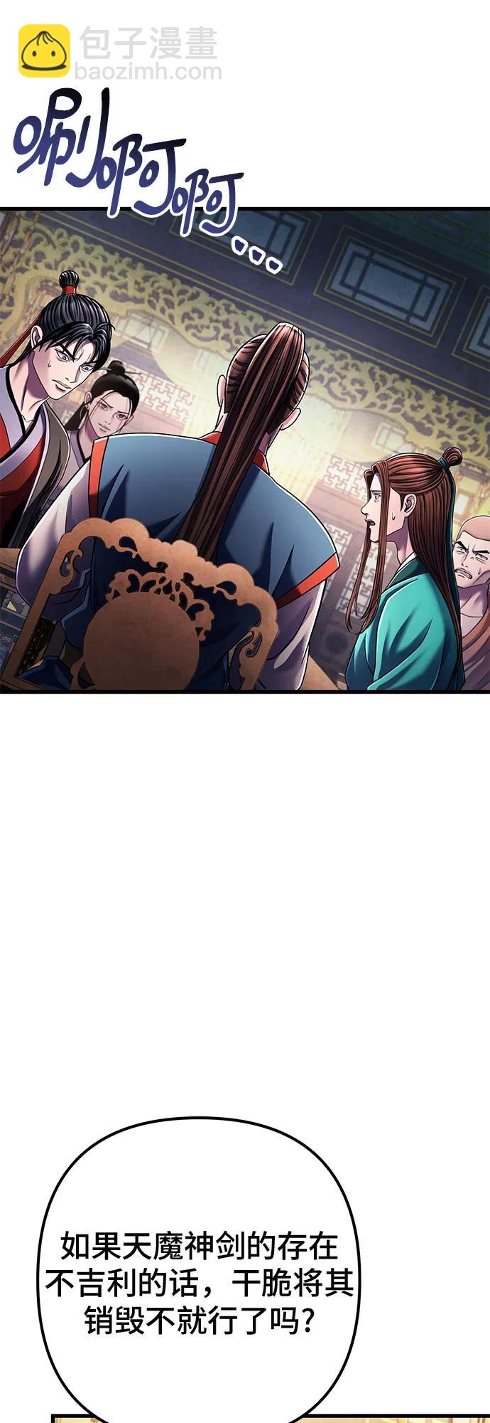 彭家四公子 - 第138話(2/2) - 3