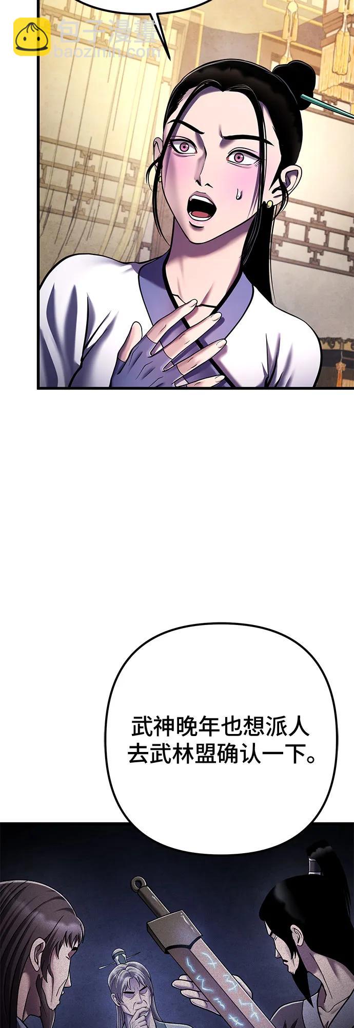 彭家四公子 - 第138話(2/2) - 4