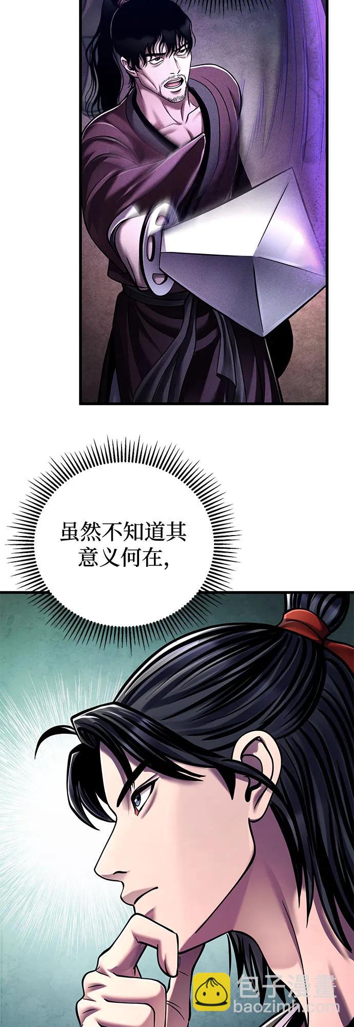 彭家四公子 - 第138話(2/2) - 3