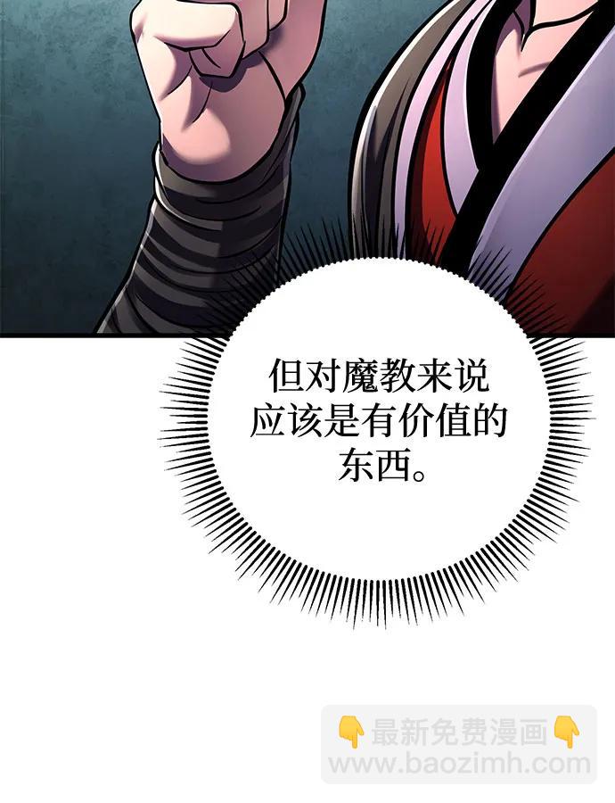 彭家四公子 - 第138話(2/2) - 4