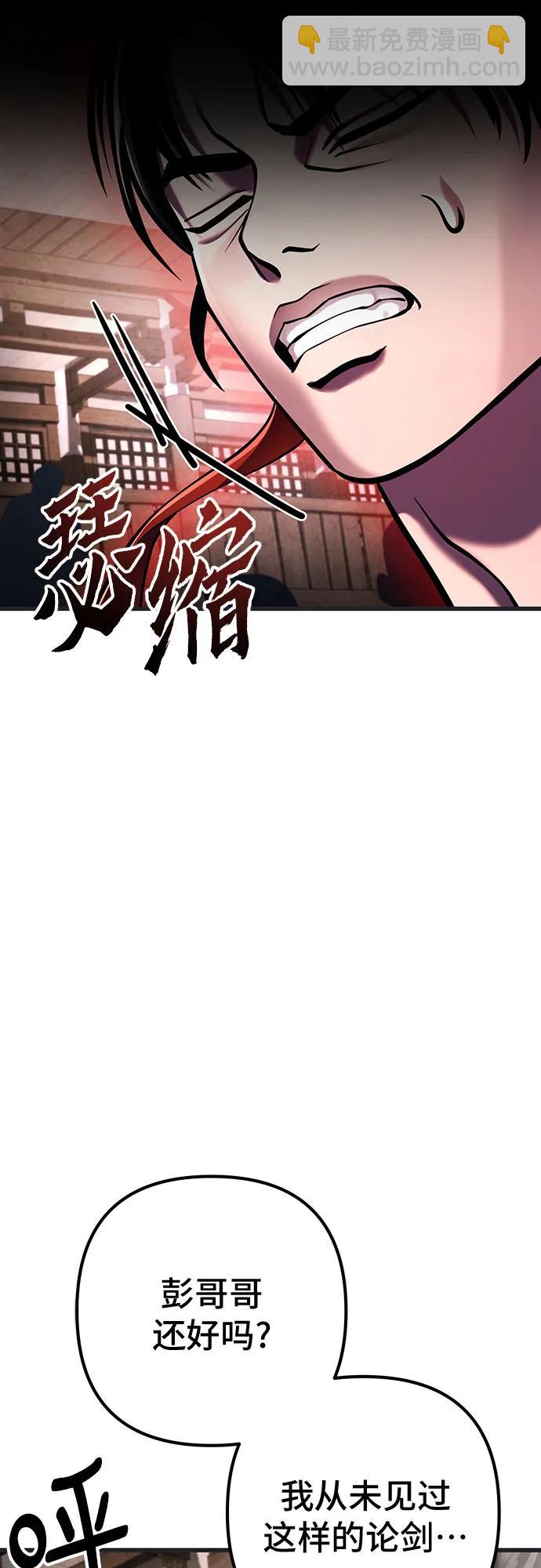 彭家四公子 - 第140話(1/2) - 4