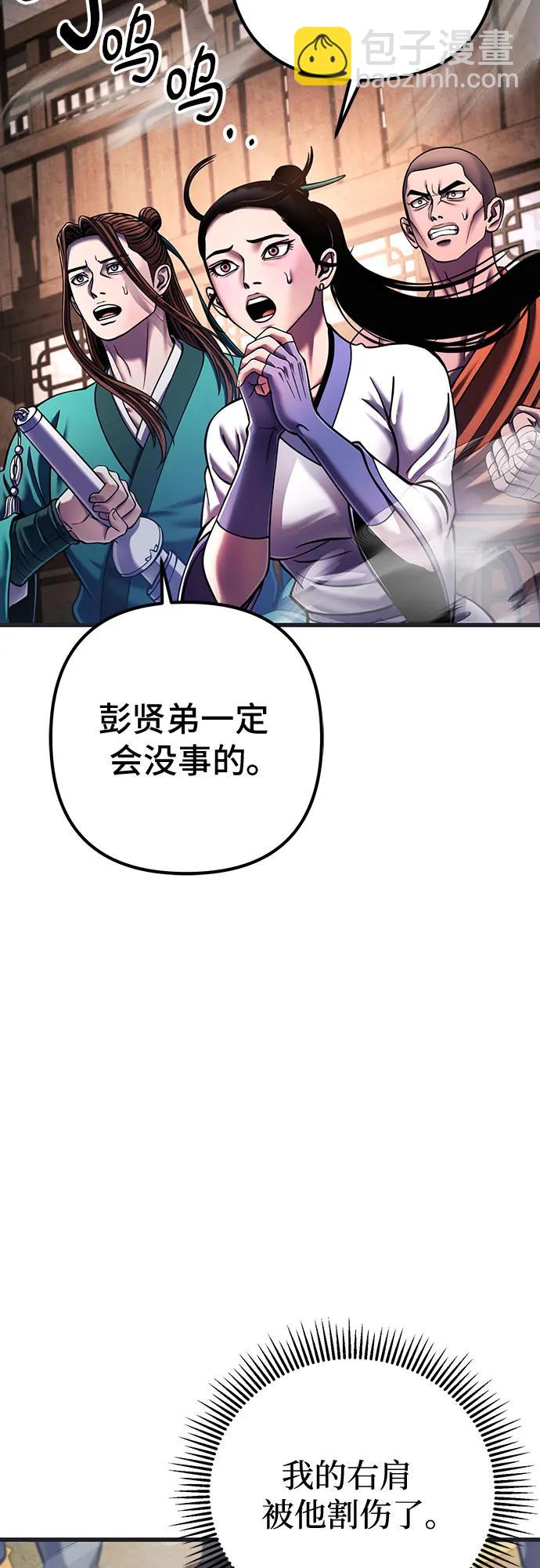 彭家四公子 - 第140話(1/2) - 5