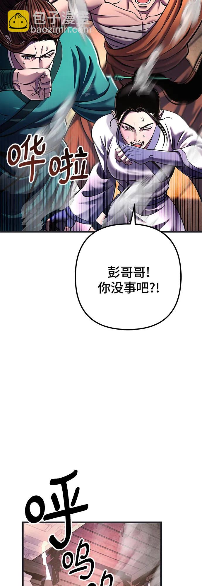 彭家四公子 - 第140話(2/2) - 4