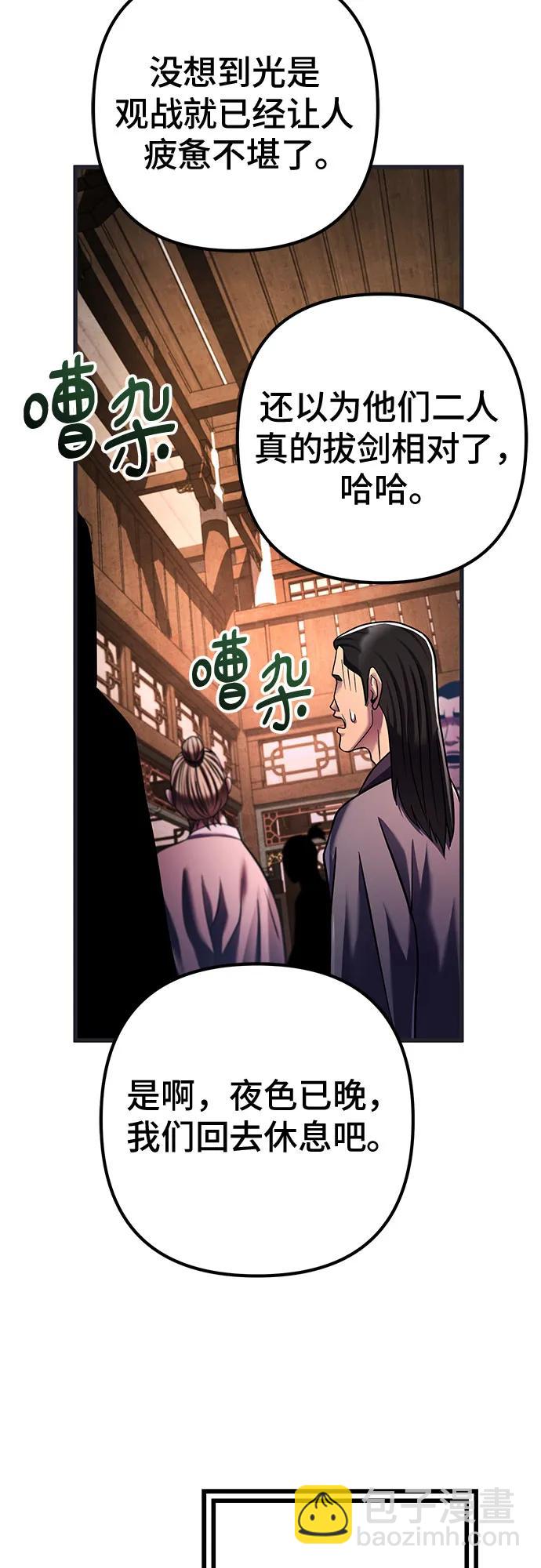 彭家四公子 - 第140話(2/2) - 1