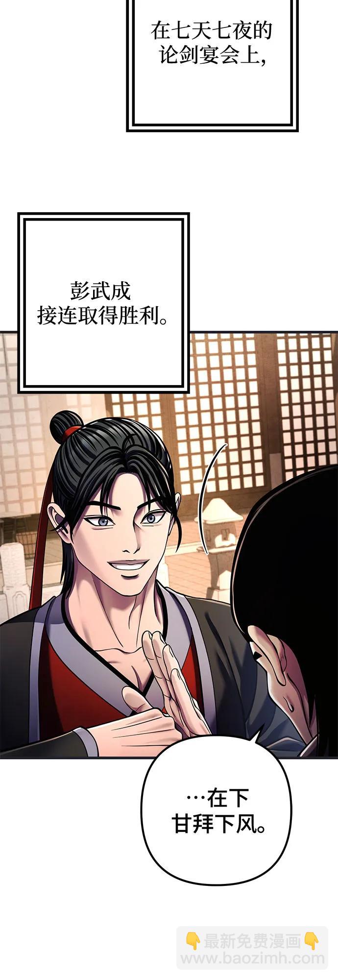 彭家四公子 - 第140話(2/2) - 2