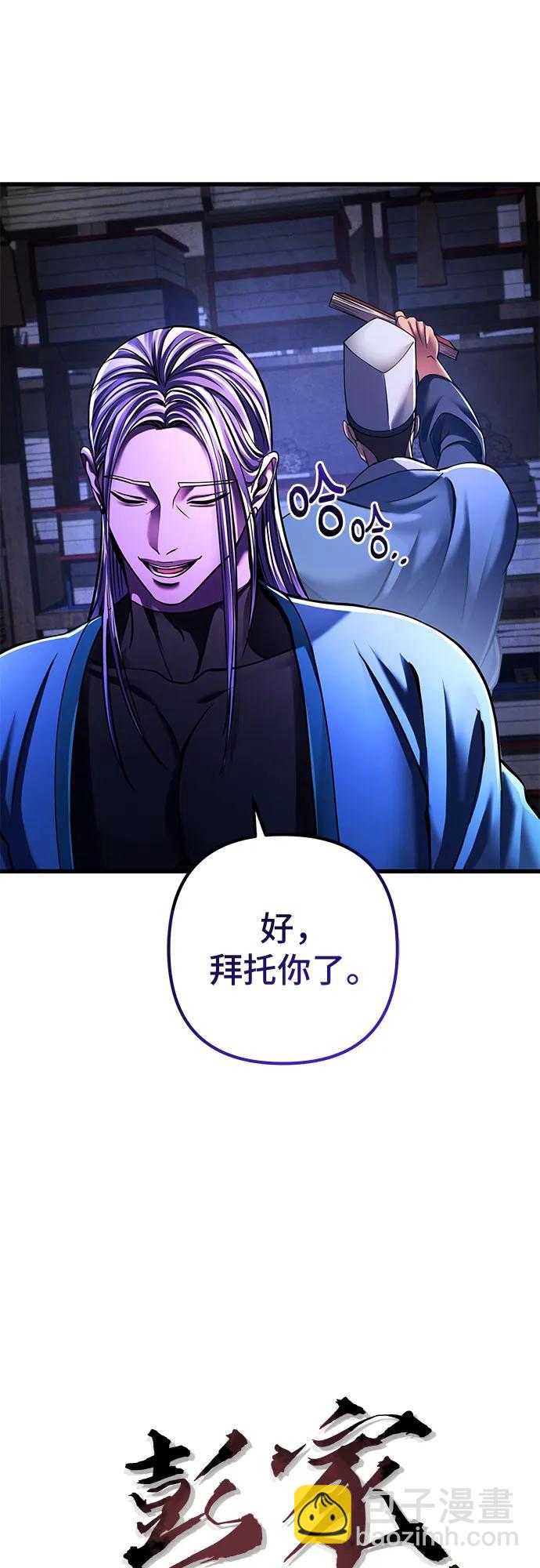 彭家四公子 - 第142話(1/2) - 2