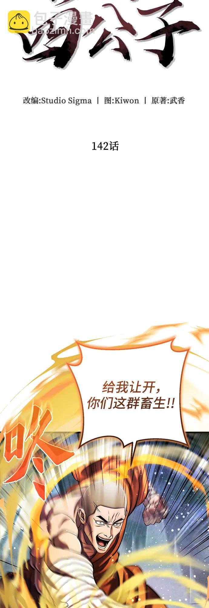 彭家四公子 - 第142話(1/2) - 3