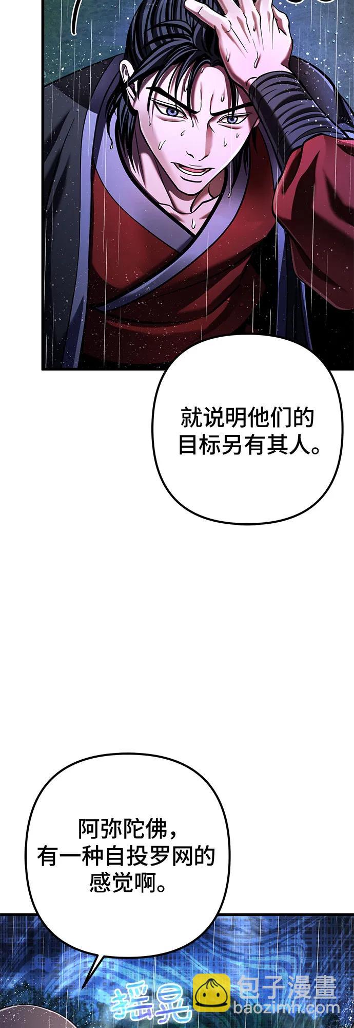 彭家四公子 - 第142話(1/2) - 3