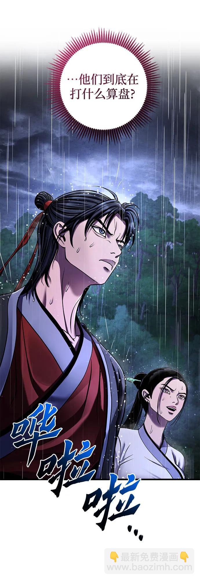 彭家四公子 - 第142話(1/2) - 5