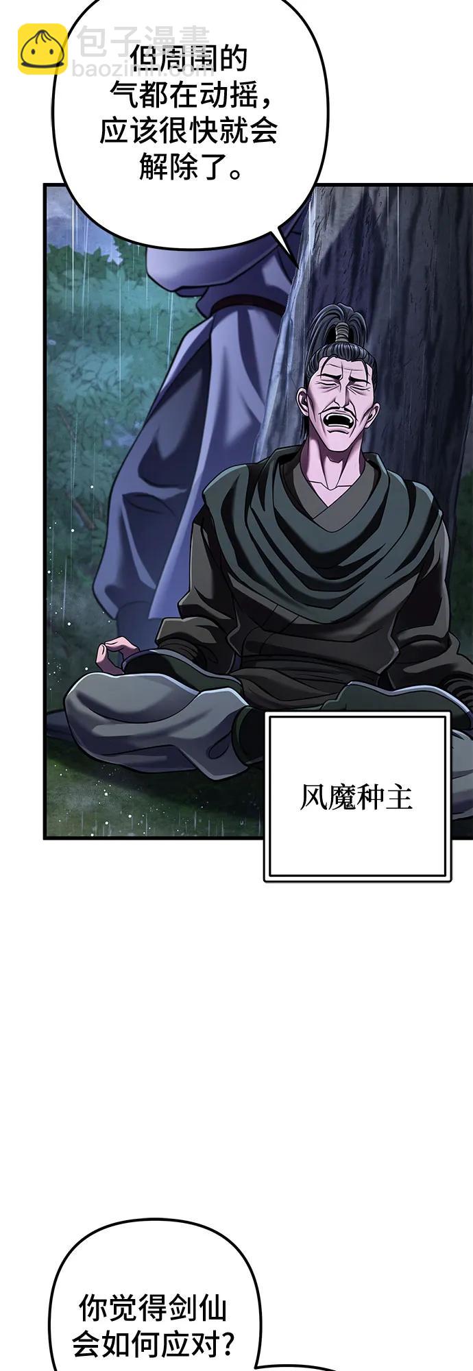 彭家四公子 - 第142話(1/2) - 2