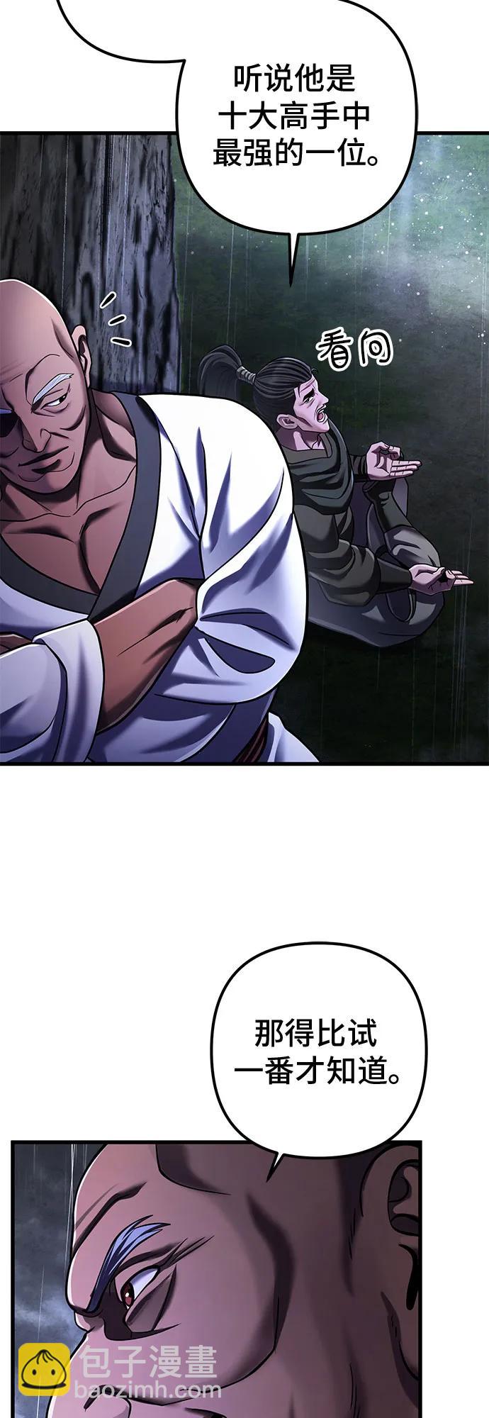 彭家四公子 - 第142話(1/2) - 3