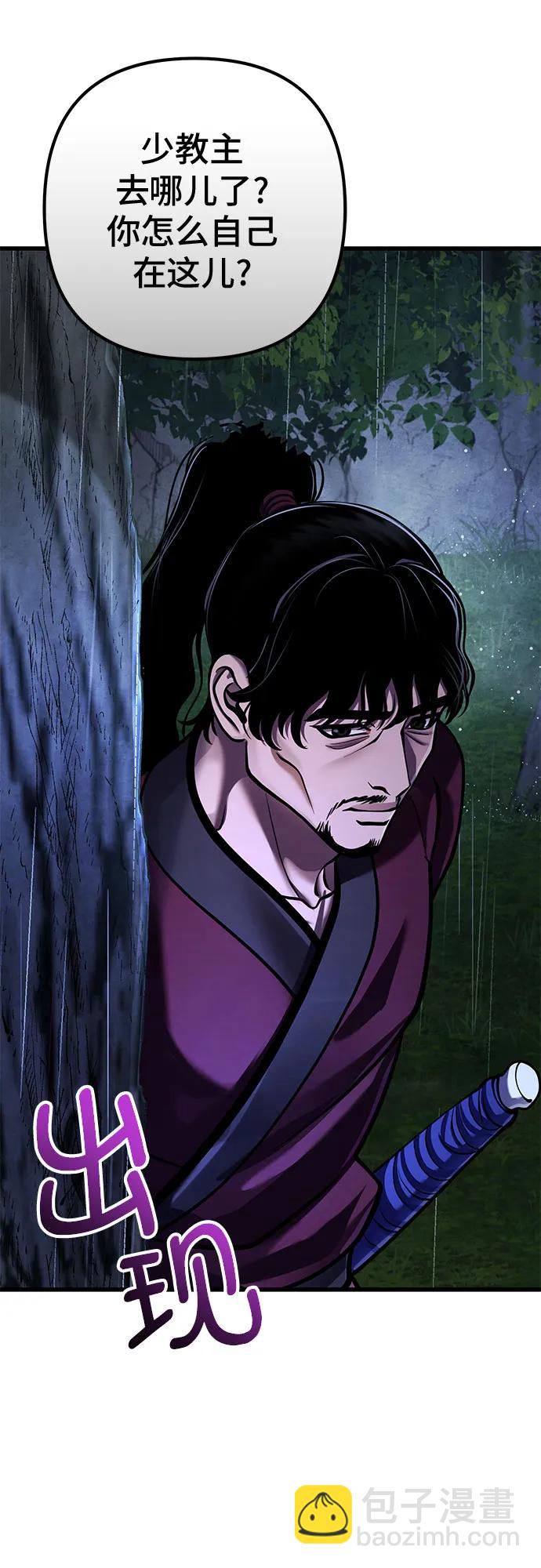 彭家四公子 - 第142話(1/2) - 6