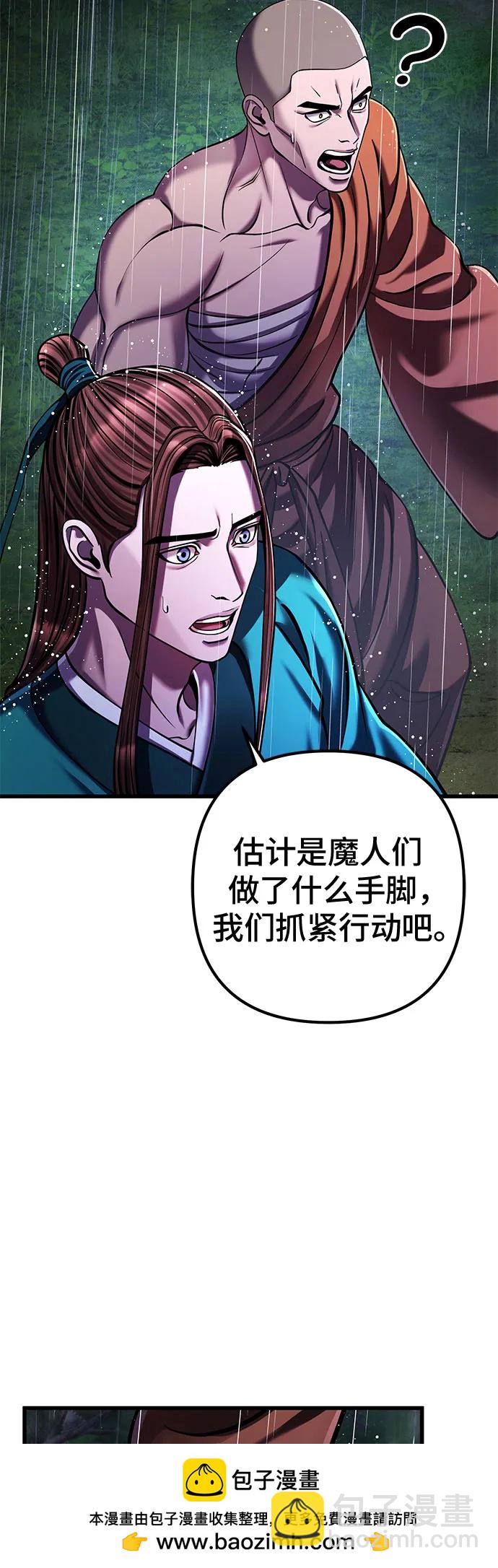 彭家四公子 - 第142話(1/2) - 2