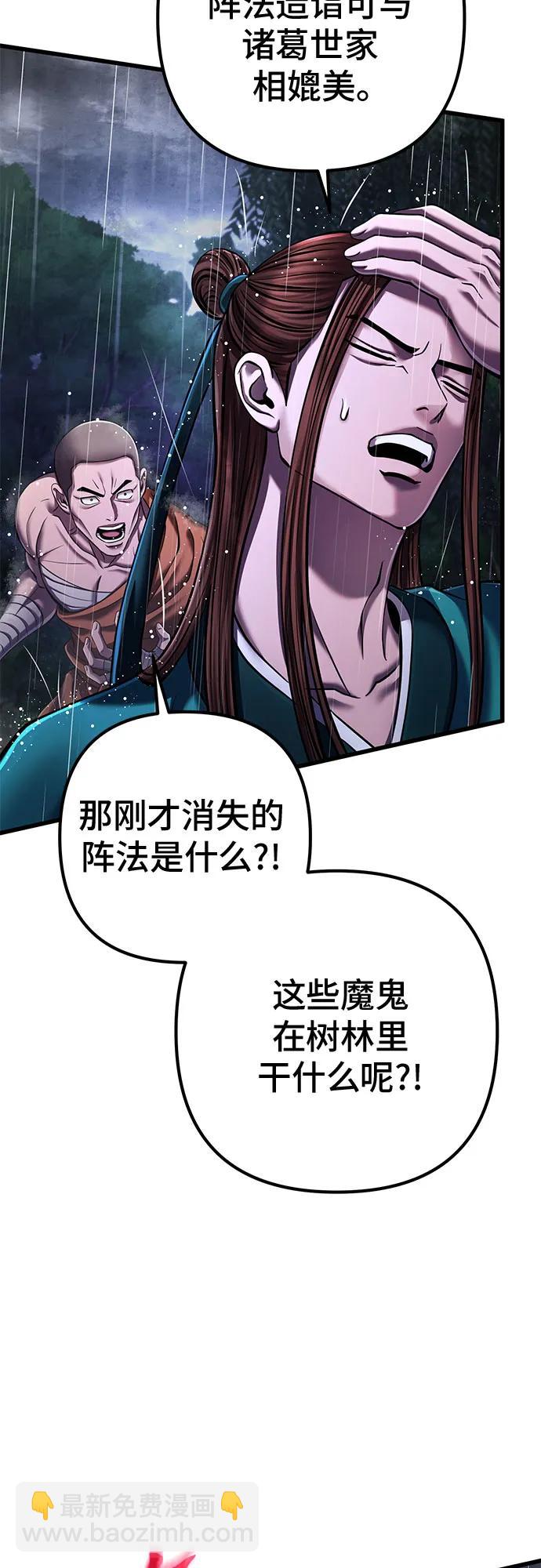 彭家四公子 - 第142話(2/2) - 2