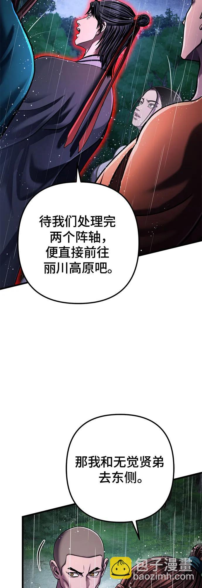 彭家四公子 - 第142話(2/2) - 6