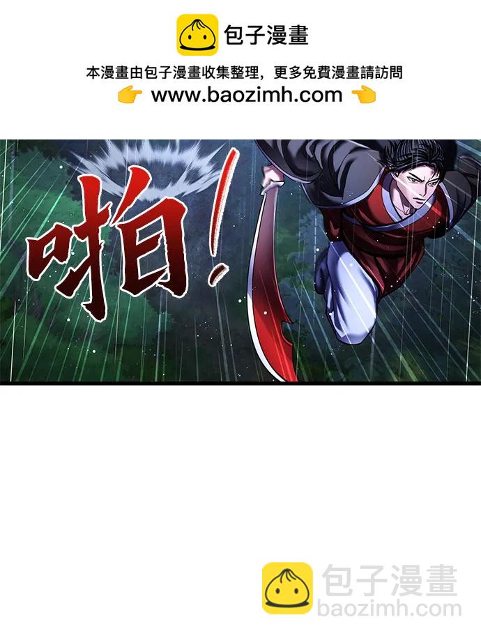 彭家四公子 - 第142話(2/2) - 2