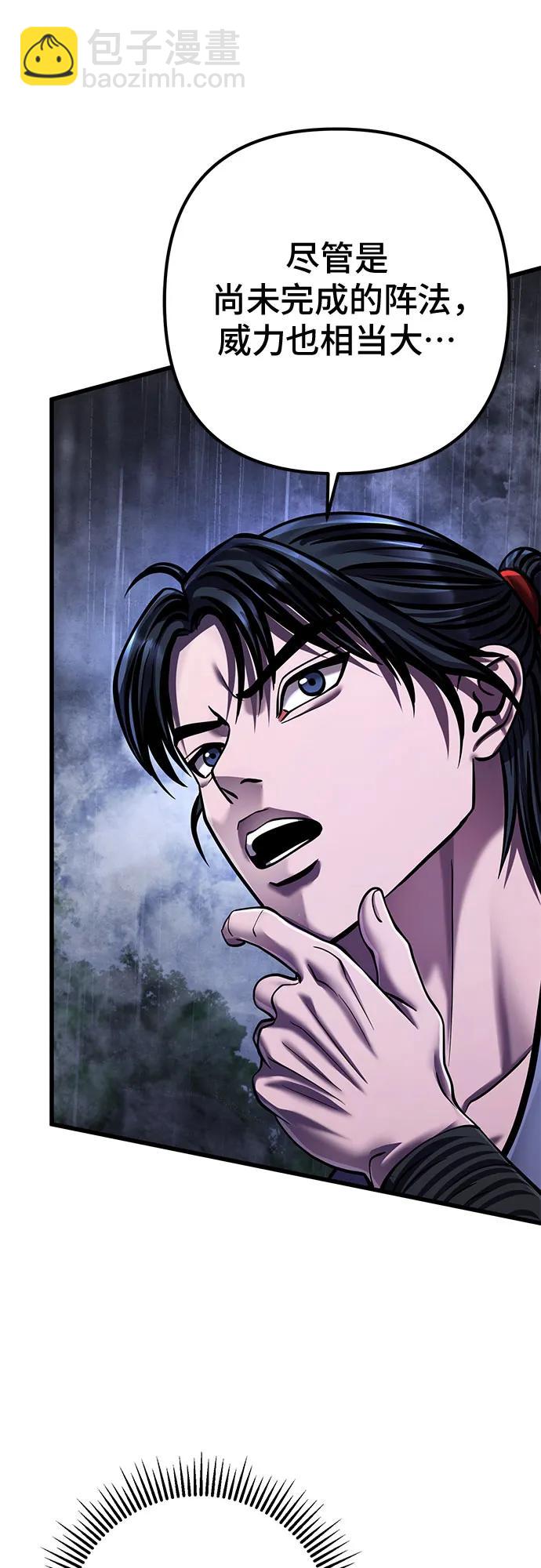 彭家四公子 - 第142話(2/2) - 6