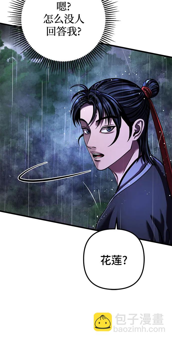 彭家四公子 - 第142話(2/2) - 7