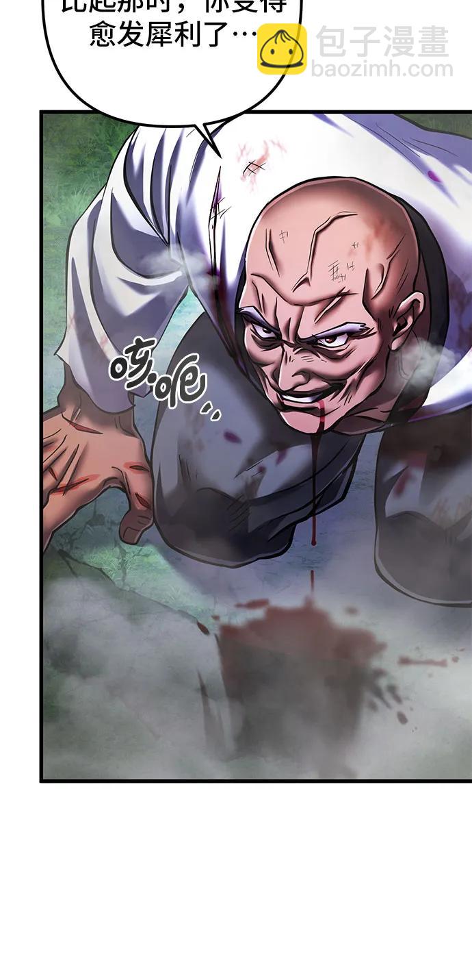 彭家四公子 - 第144話(1/2) - 6