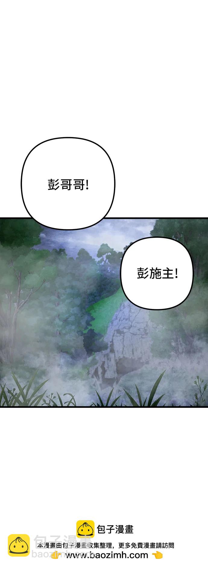 彭家四公子 - 第144話(1/2) - 2