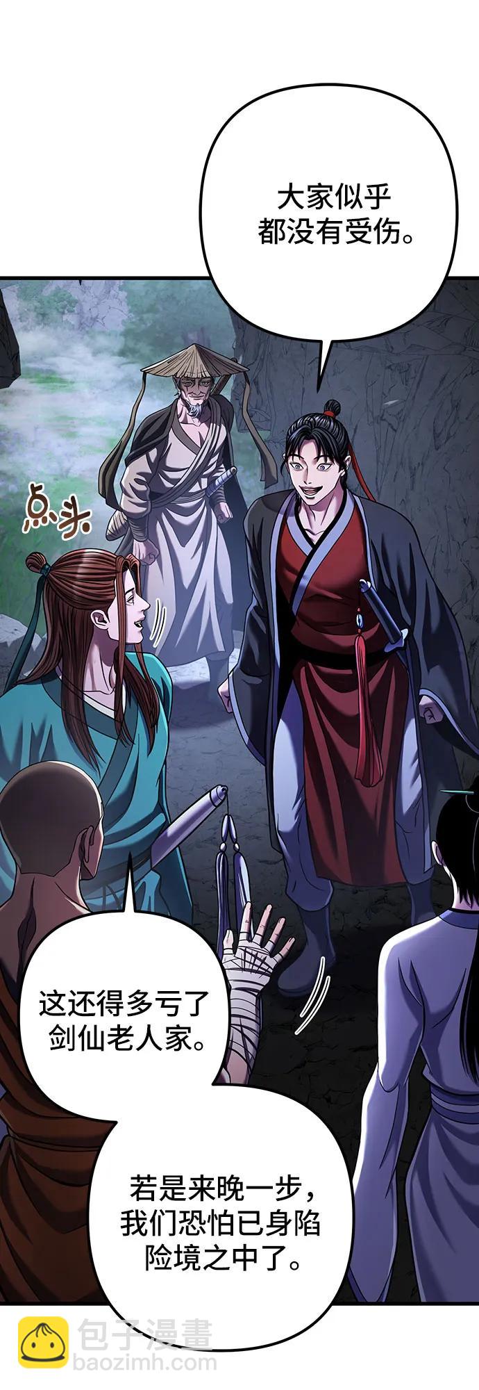 彭家四公子 - 第144話(2/2) - 5