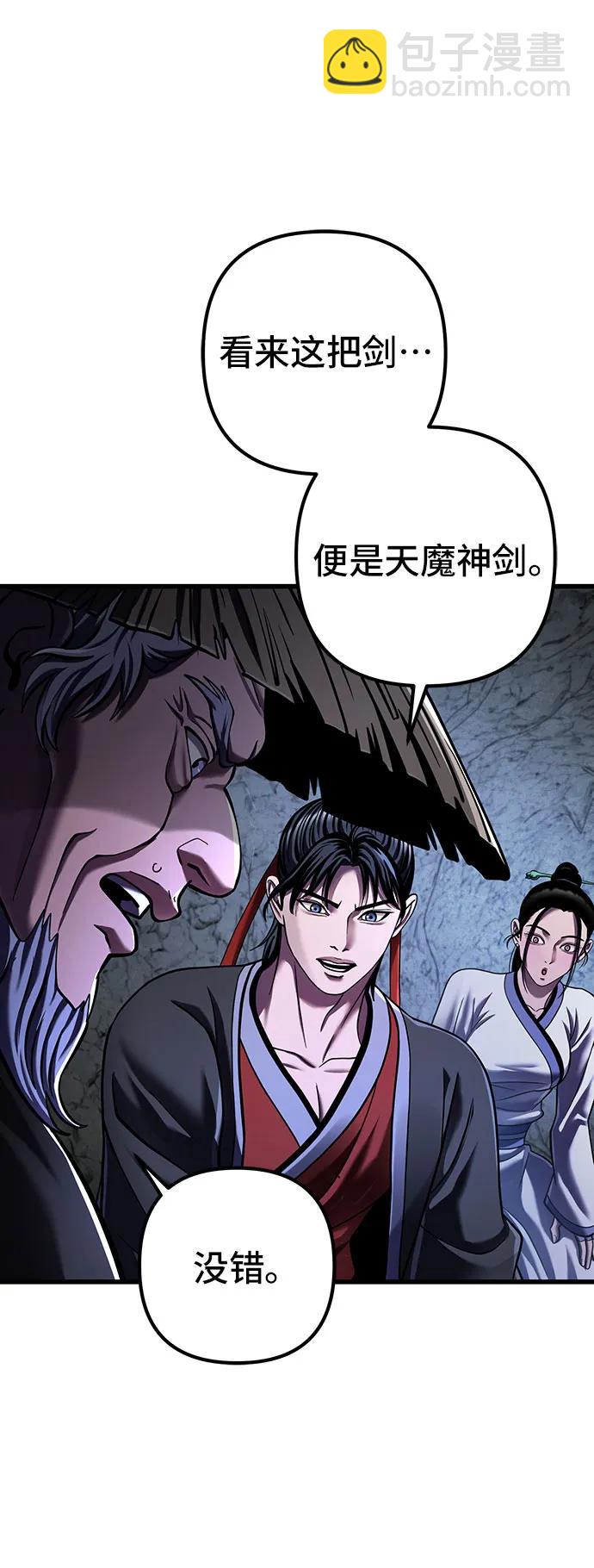 彭家四公子 - 第144話(2/2) - 2