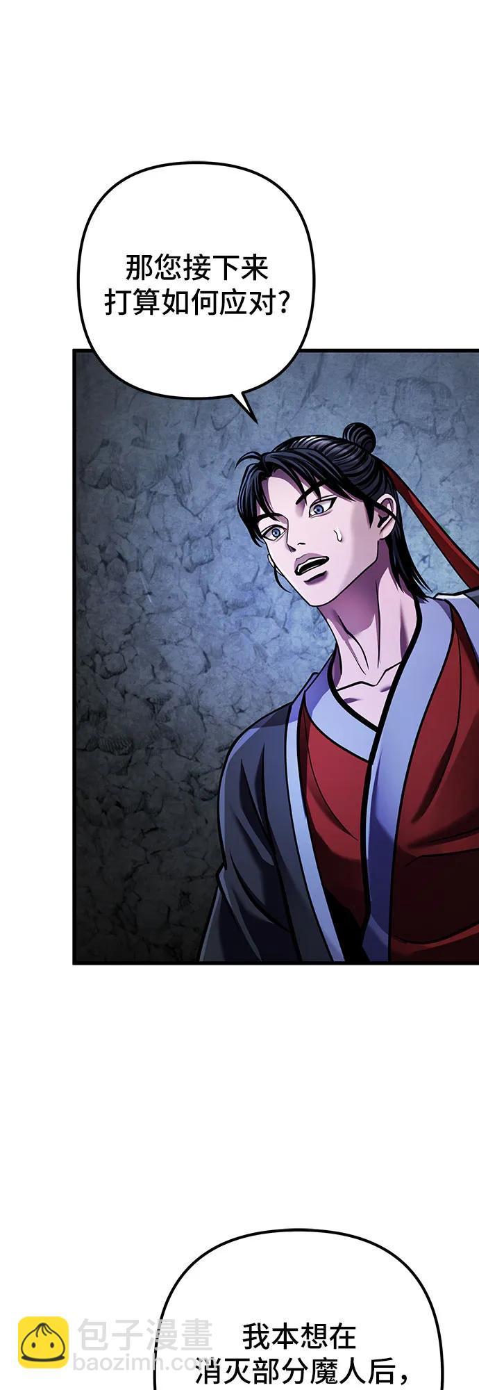 彭家四公子 - 第144話(2/2) - 5