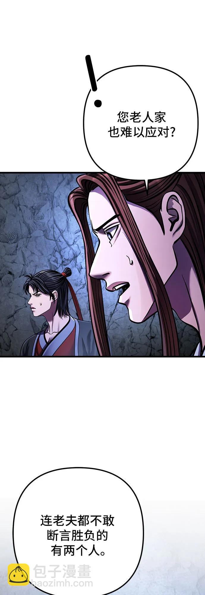 彭家四公子 - 第144話(2/2) - 1