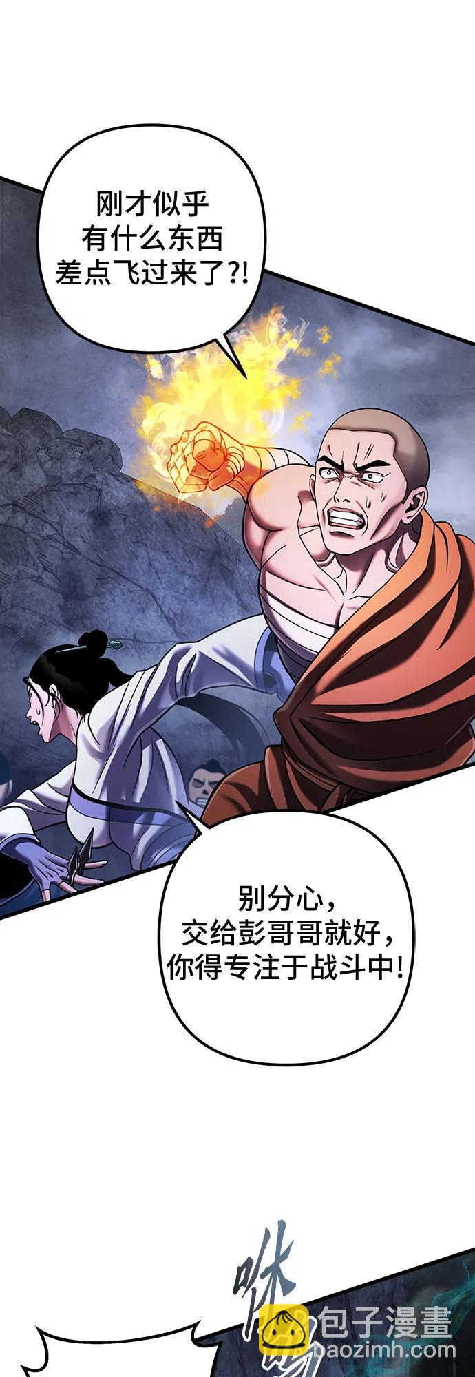 彭家四公子 - 第146話(1/2) - 2