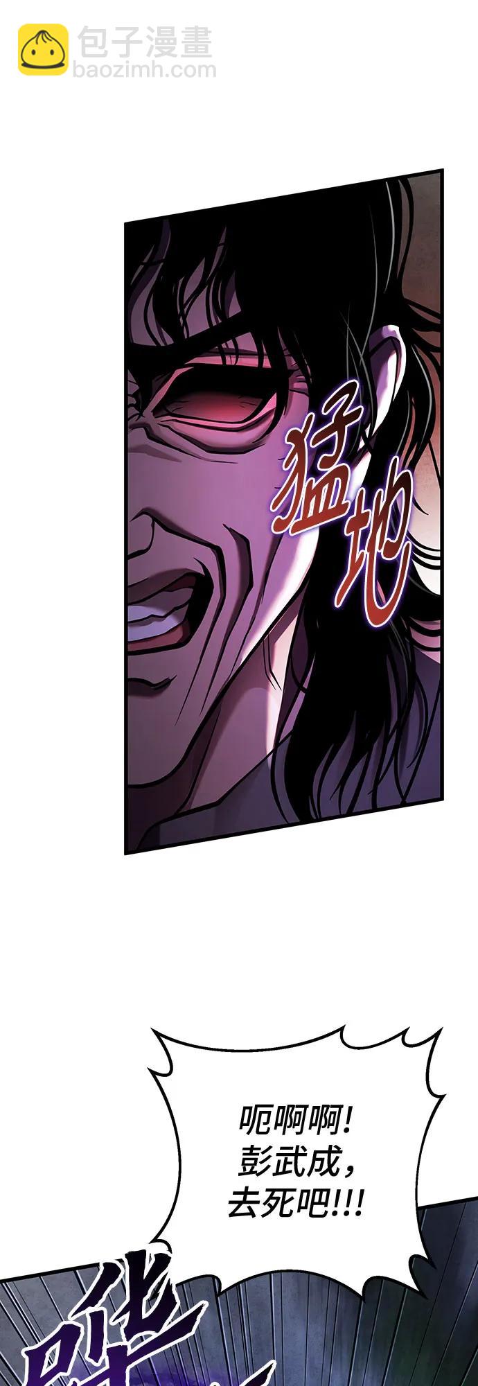 彭家四公子 - 第146話(2/2) - 6