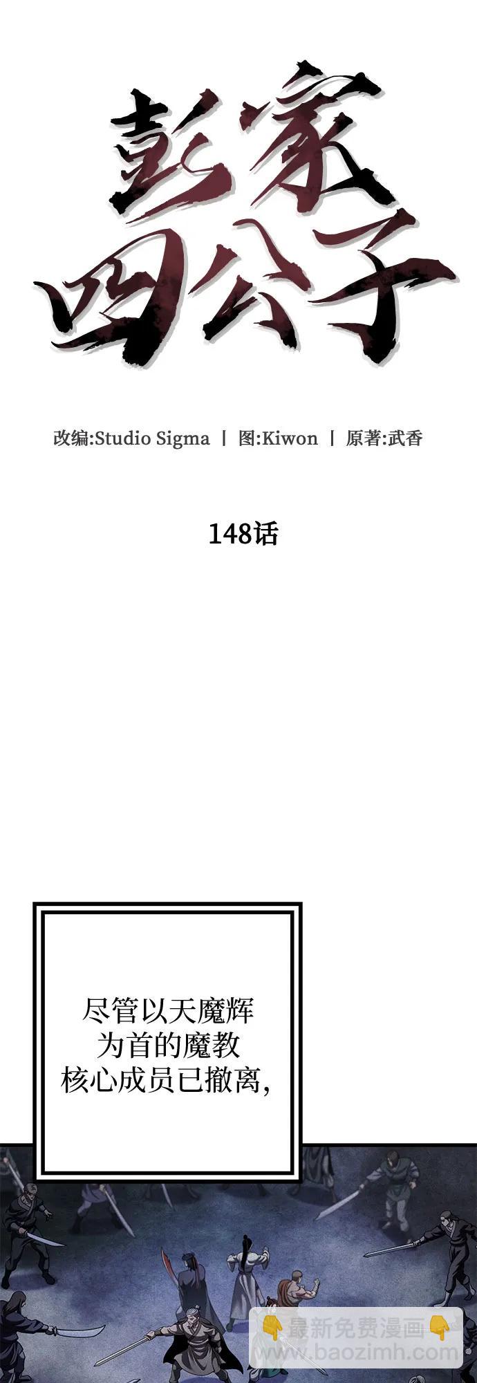 彭家四公子 - 第148話(1/2) - 1