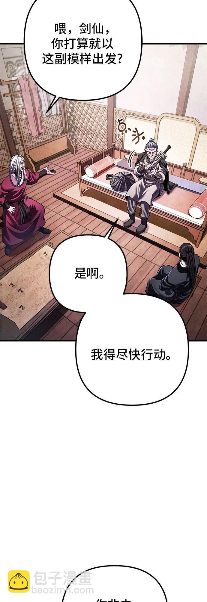 彭家四公子 - 第148話(1/2) - 5