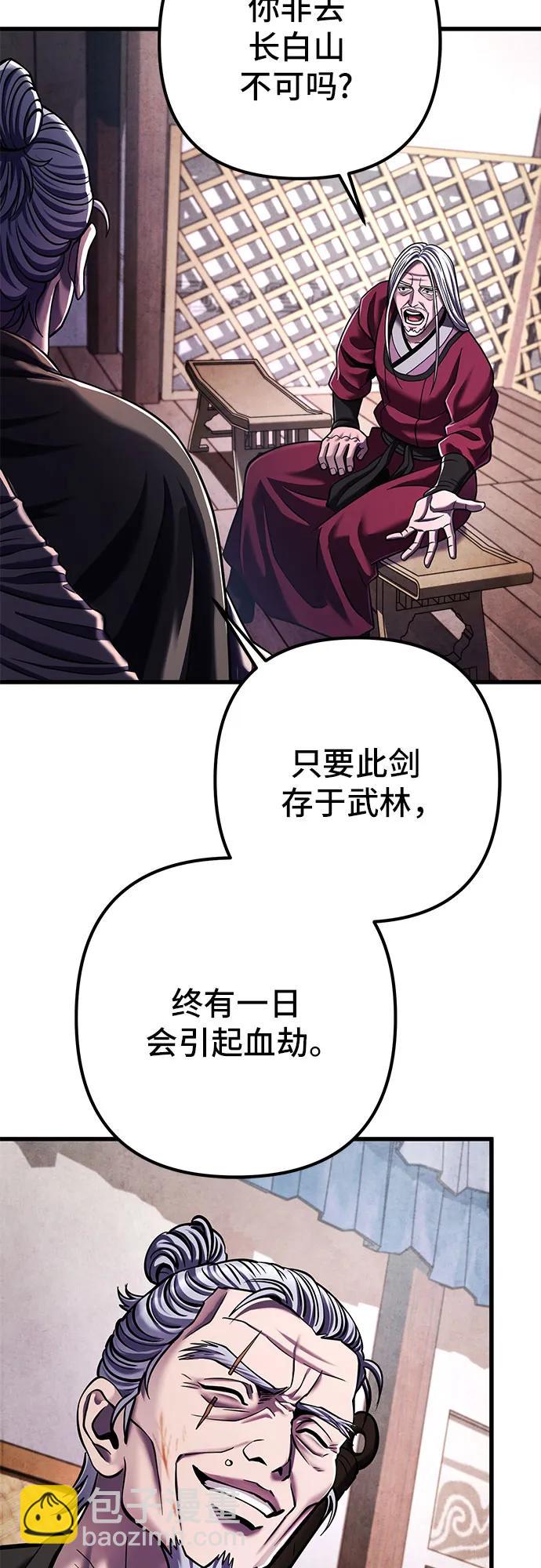 彭家四公子 - 第148話(1/2) - 6