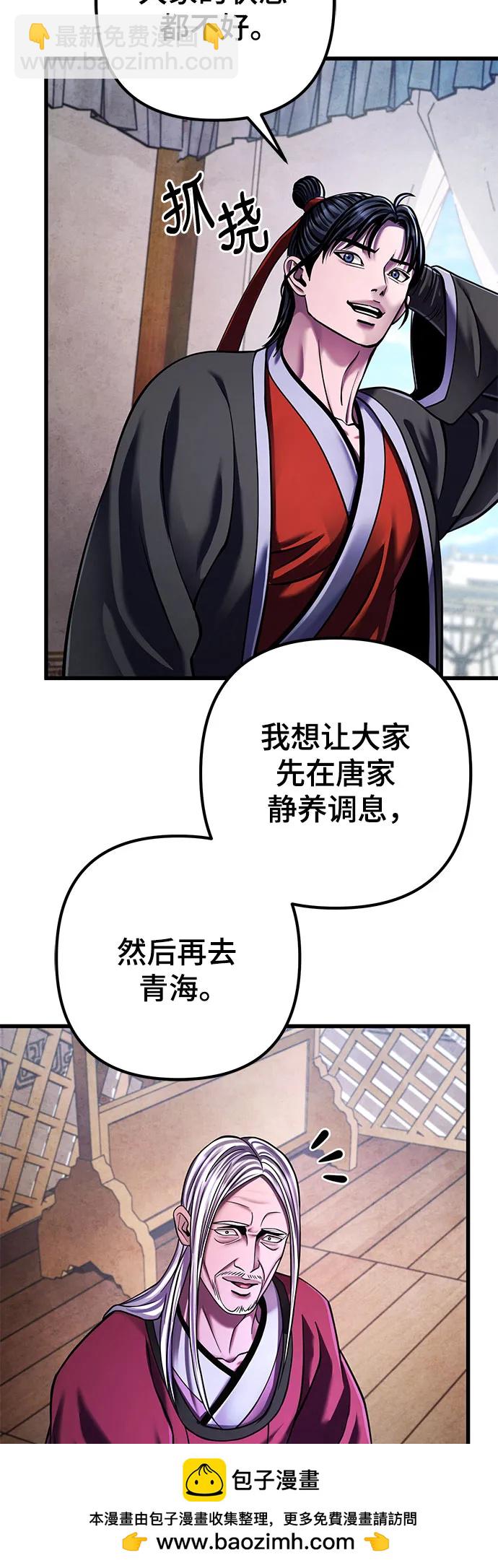 彭家四公子 - 第148話(1/2) - 2